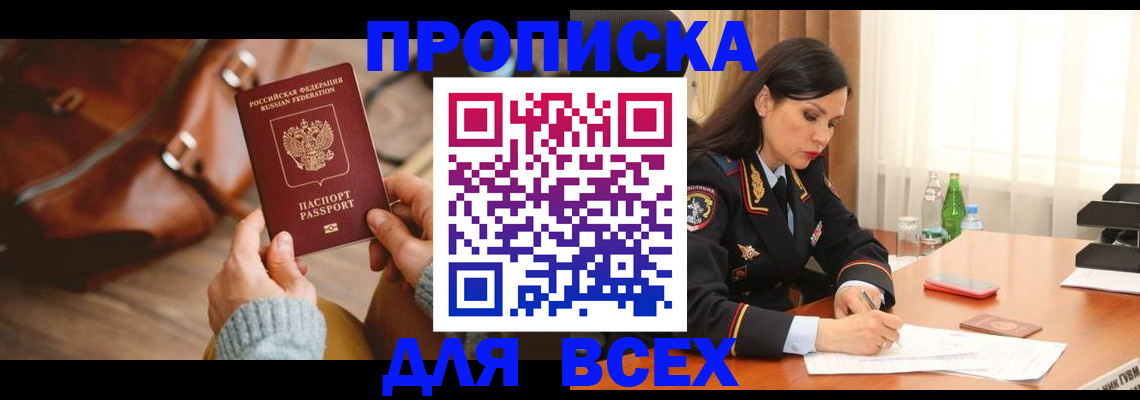 где прописаться в Ак-Довураке